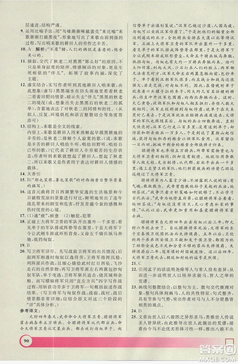 上海大學(xué)出版社2019鐘書金牌暑假作業(yè)導(dǎo)與練高一語文上海專版答案