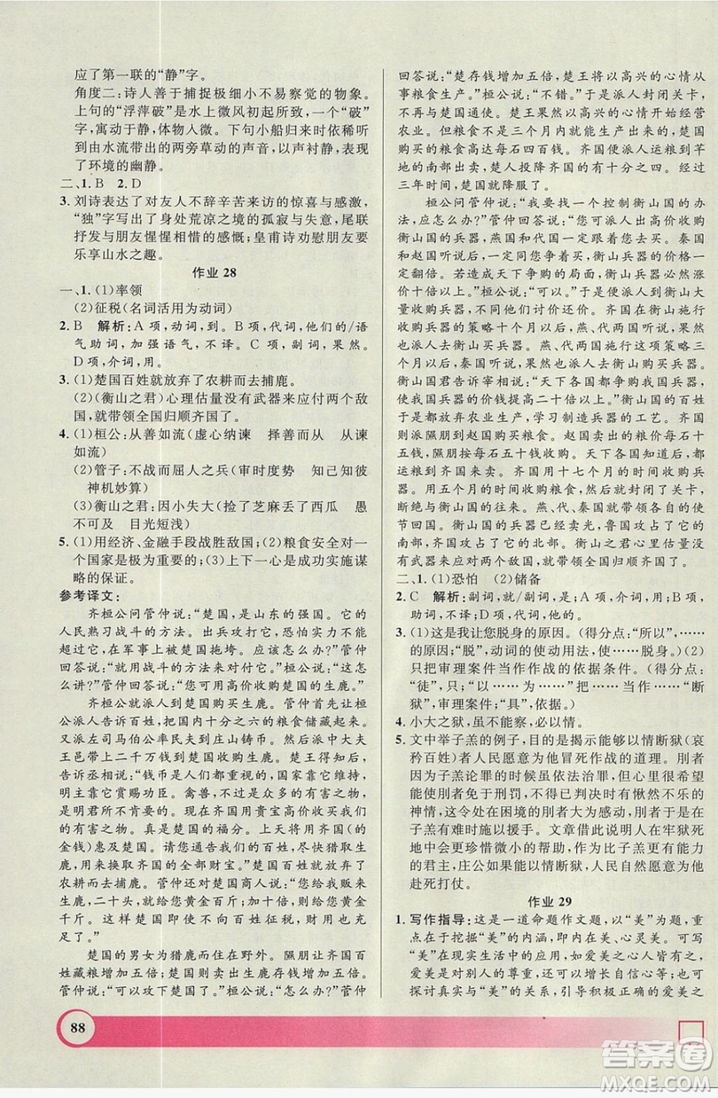 上海大學(xué)出版社2019鐘書金牌暑假作業(yè)導(dǎo)與練高一語文上海專版答案