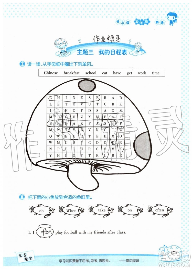 2019年暑假學(xué)習(xí)與生活假日知新五年級英語參考答案