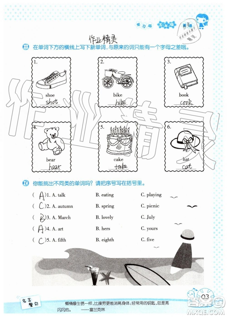 2019年暑假學(xué)習(xí)與生活假日知新五年級英語參考答案