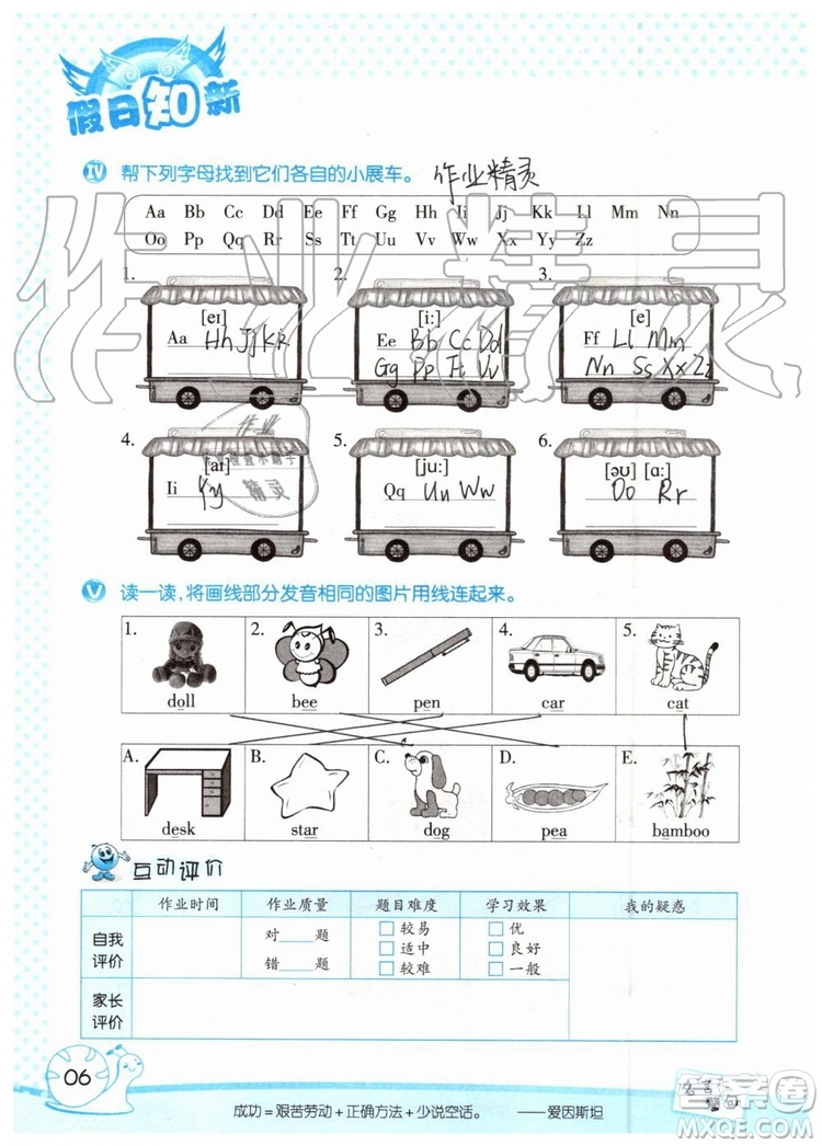 2019年暑假學(xué)習(xí)與生活假日知新五年級英語參考答案