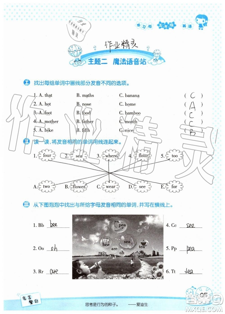 2019年暑假學(xué)習(xí)與生活假日知新五年級英語參考答案