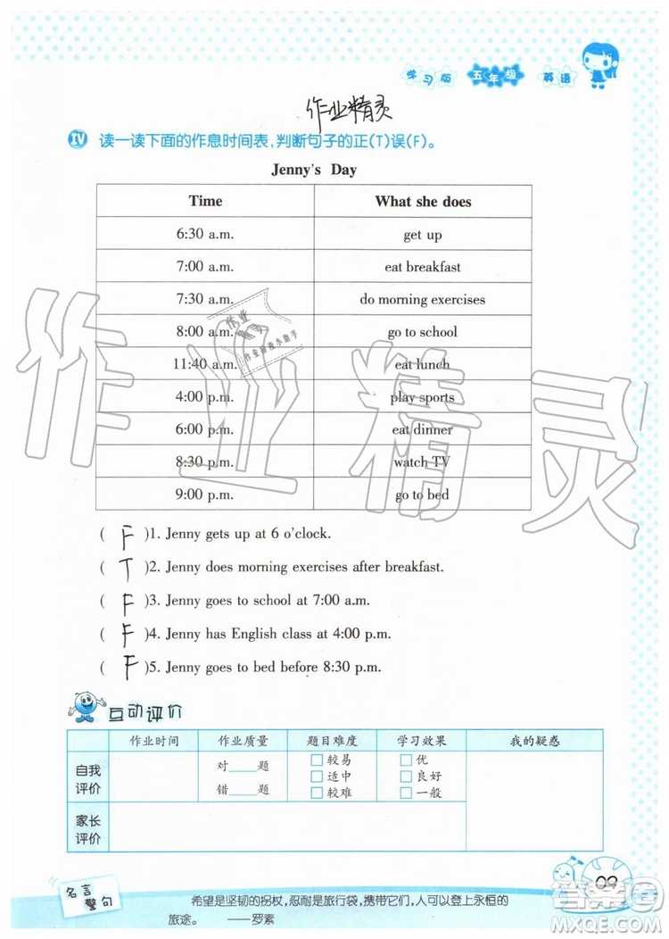 2019年暑假學(xué)習(xí)與生活假日知新五年級英語參考答案