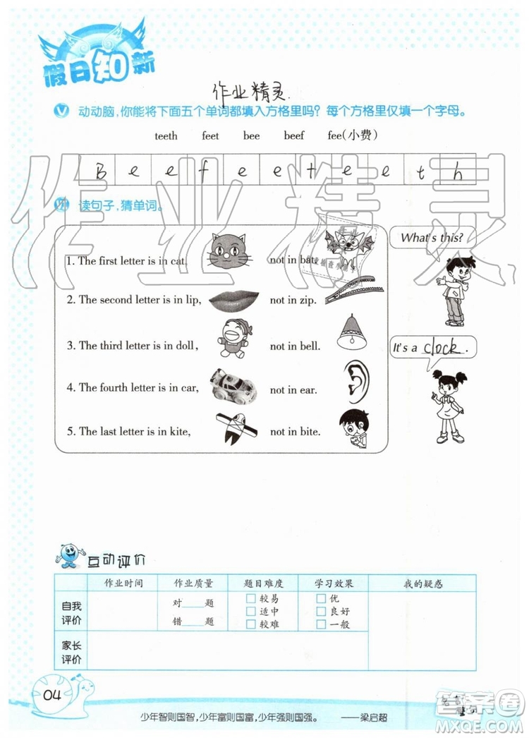 2019年暑假學(xué)習(xí)與生活假日知新五年級英語參考答案