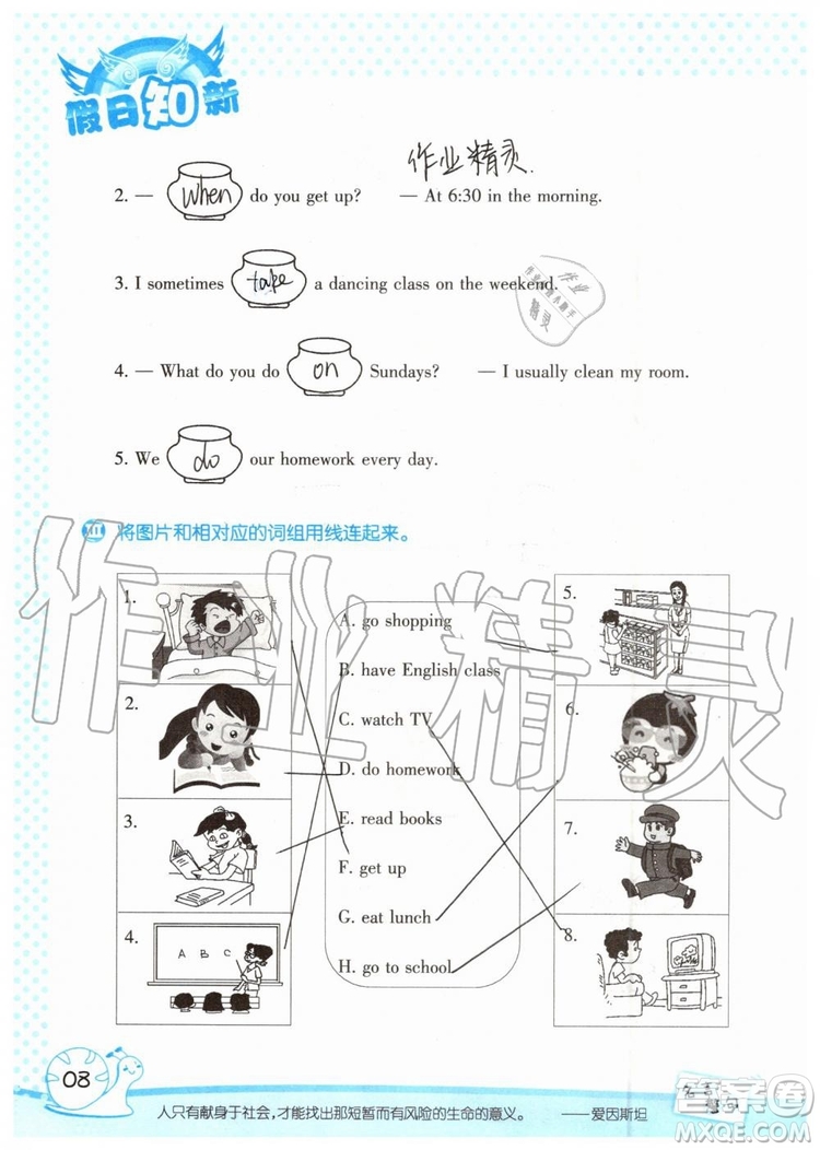 2019年暑假學(xué)習(xí)與生活假日知新五年級英語參考答案