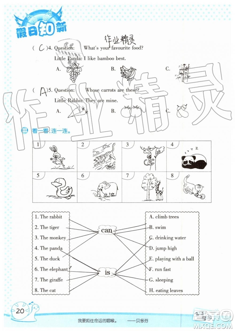 2019年暑假學(xué)習(xí)與生活假日知新五年級英語參考答案