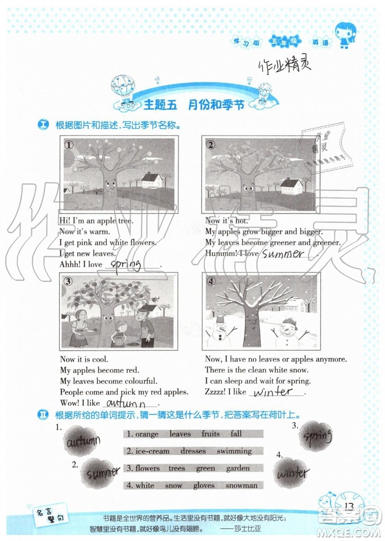 2019年暑假學(xué)習(xí)與生活假日知新五年級英語參考答案