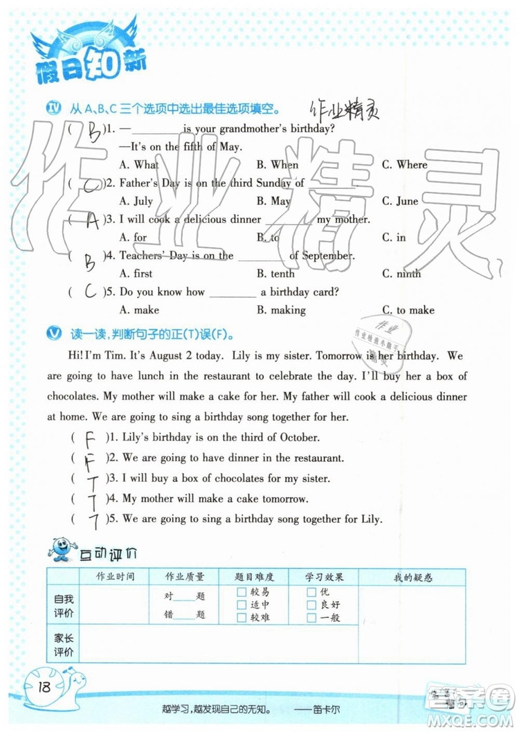 2019年暑假學(xué)習(xí)與生活假日知新五年級英語參考答案