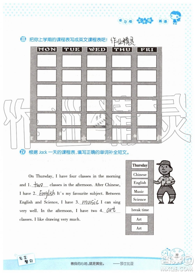 2019年暑假學(xué)習(xí)與生活假日知新五年級英語參考答案