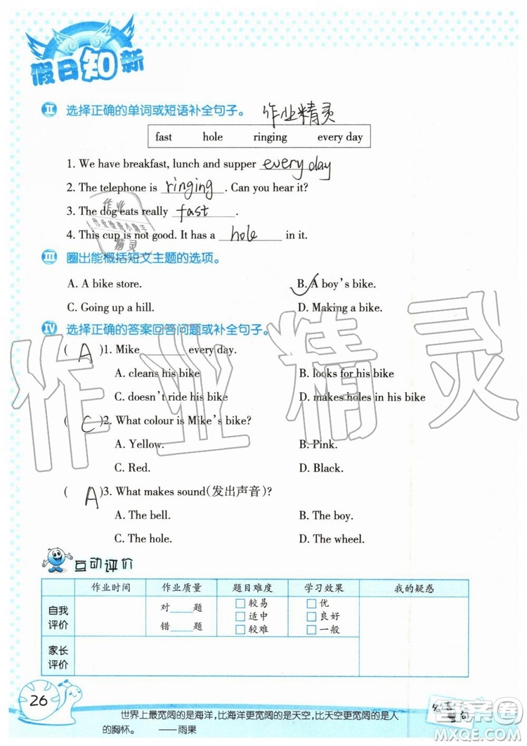 2019年暑假學(xué)習(xí)與生活假日知新五年級英語參考答案