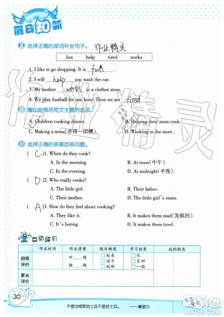 2019年暑假學(xué)習(xí)與生活假日知新五年級英語參考答案