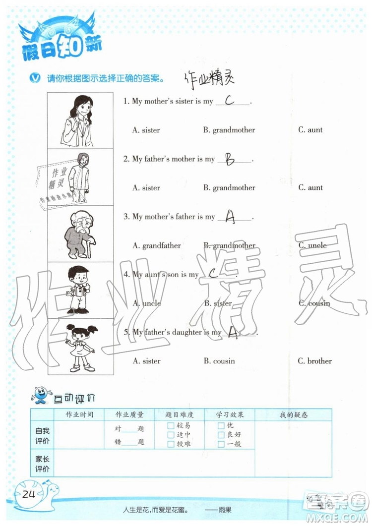 2019年暑假學(xué)習(xí)與生活假日知新五年級英語參考答案