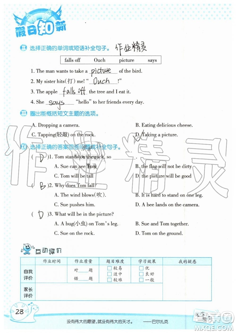 2019年暑假學(xué)習(xí)與生活假日知新五年級英語參考答案