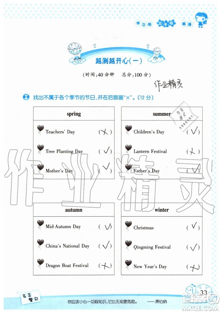 2019年暑假學(xué)習(xí)與生活假日知新五年級英語參考答案