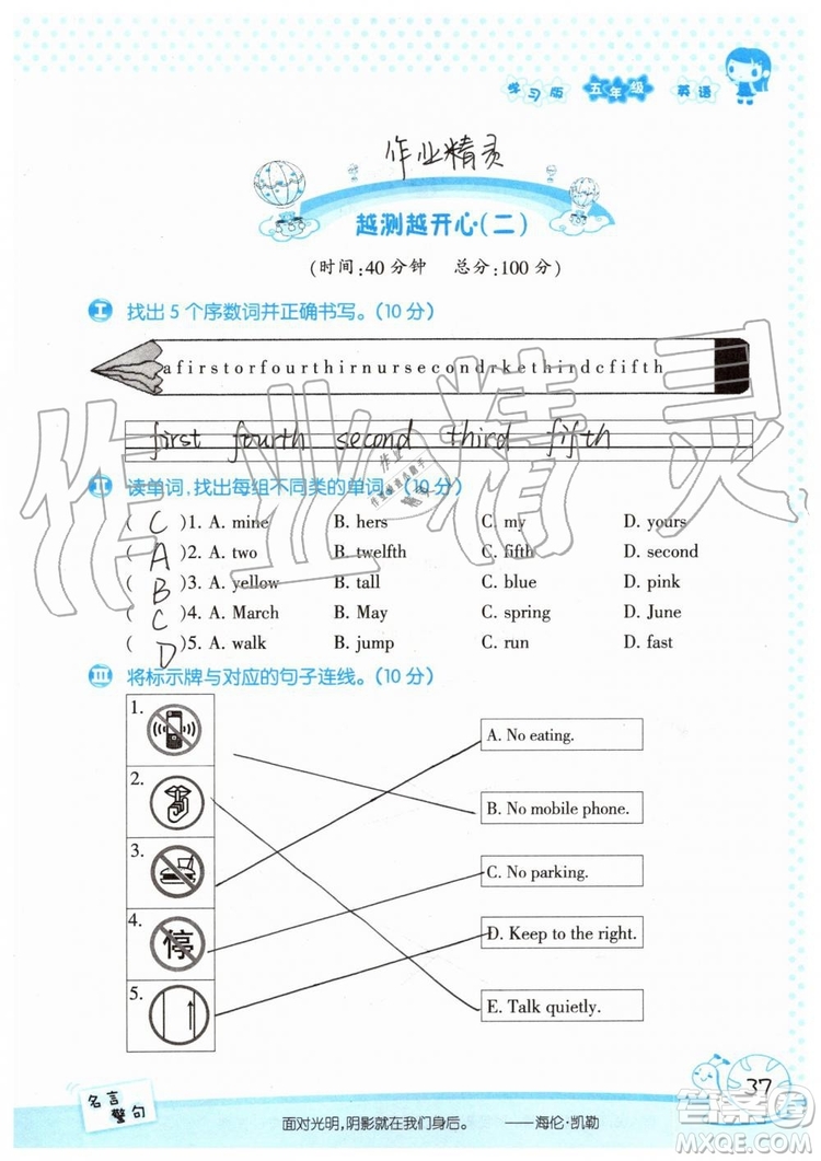 2019年暑假學(xué)習(xí)與生活假日知新五年級英語參考答案