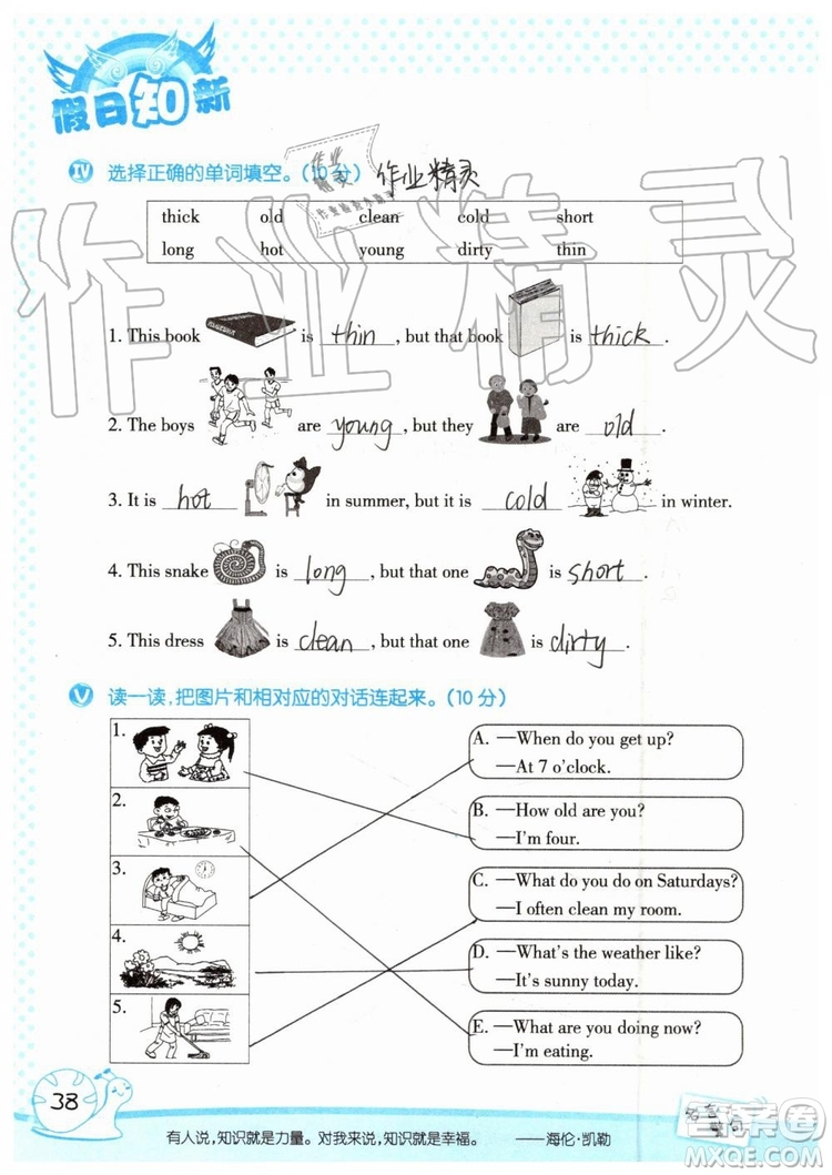 2019年暑假學(xué)習(xí)與生活假日知新五年級英語參考答案