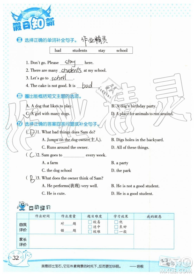 2019年暑假學(xué)習(xí)與生活假日知新五年級英語參考答案