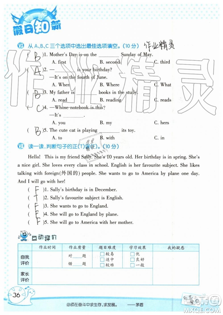 2019年暑假學(xué)習(xí)與生活假日知新五年級英語參考答案