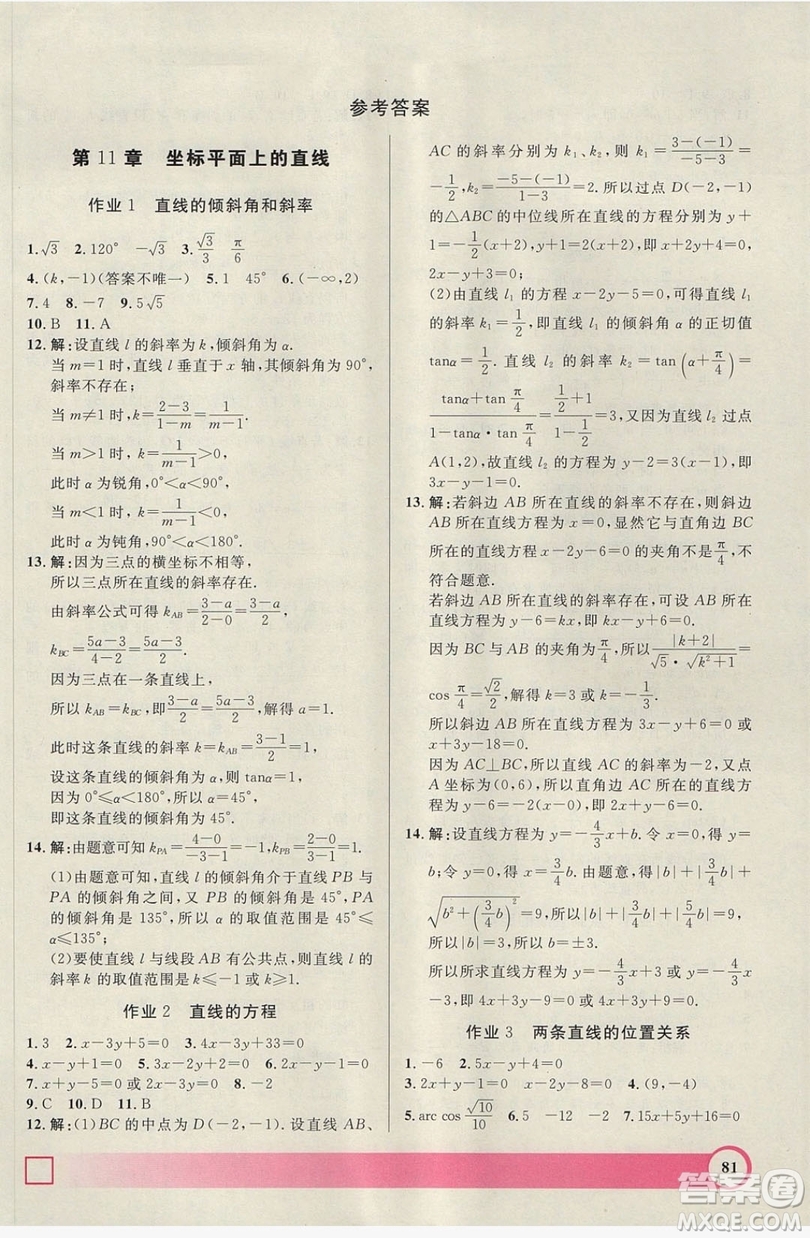 上海大學(xué)出版社2019鐘書金牌暑假作業(yè)導(dǎo)與練高二數(shù)學(xué)上海專版答案