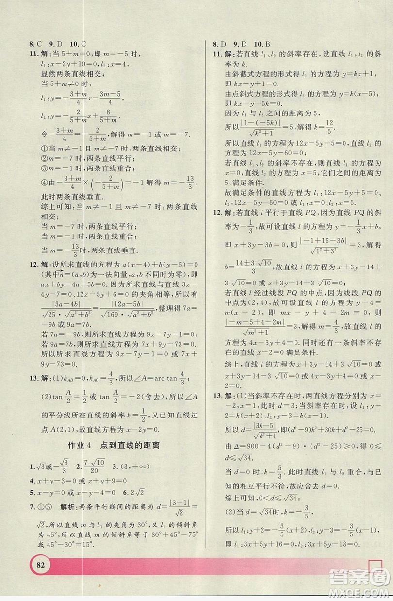 上海大學(xué)出版社2019鐘書金牌暑假作業(yè)導(dǎo)與練高二數(shù)學(xué)上海專版答案