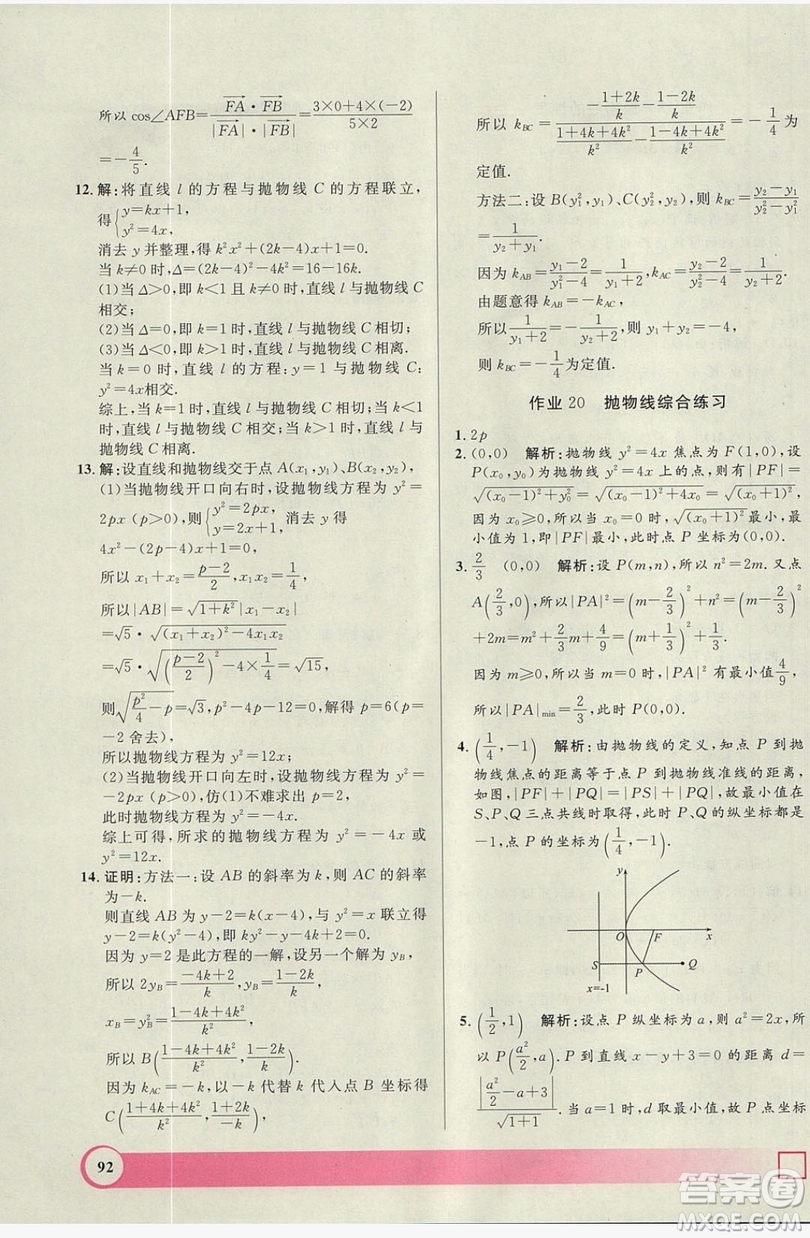 上海大學(xué)出版社2019鐘書金牌暑假作業(yè)導(dǎo)與練高二數(shù)學(xué)上海專版答案