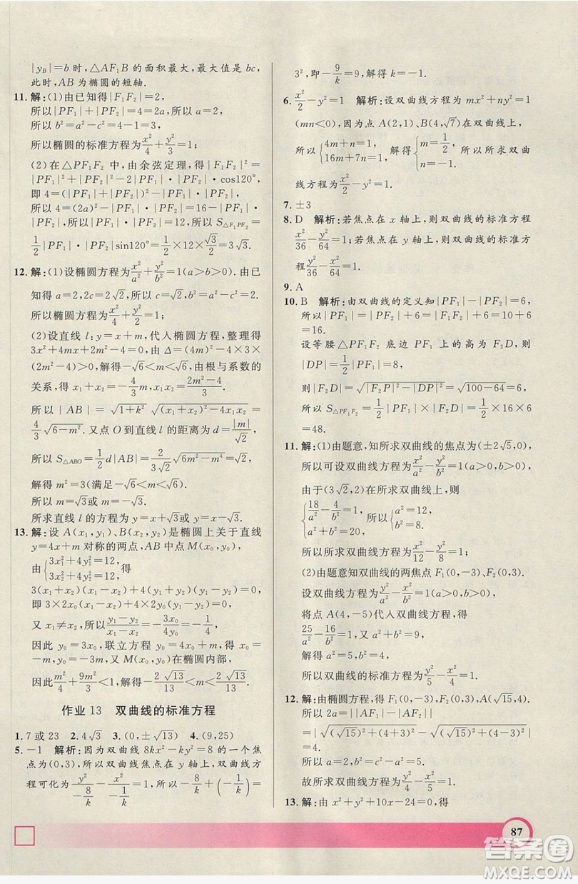 上海大學(xué)出版社2019鐘書金牌暑假作業(yè)導(dǎo)與練高二數(shù)學(xué)上海專版答案