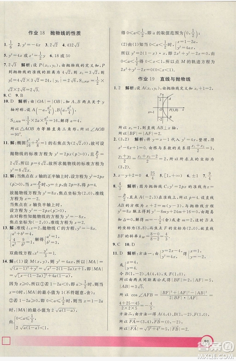 上海大學(xué)出版社2019鐘書金牌暑假作業(yè)導(dǎo)與練高二數(shù)學(xué)上海專版答案