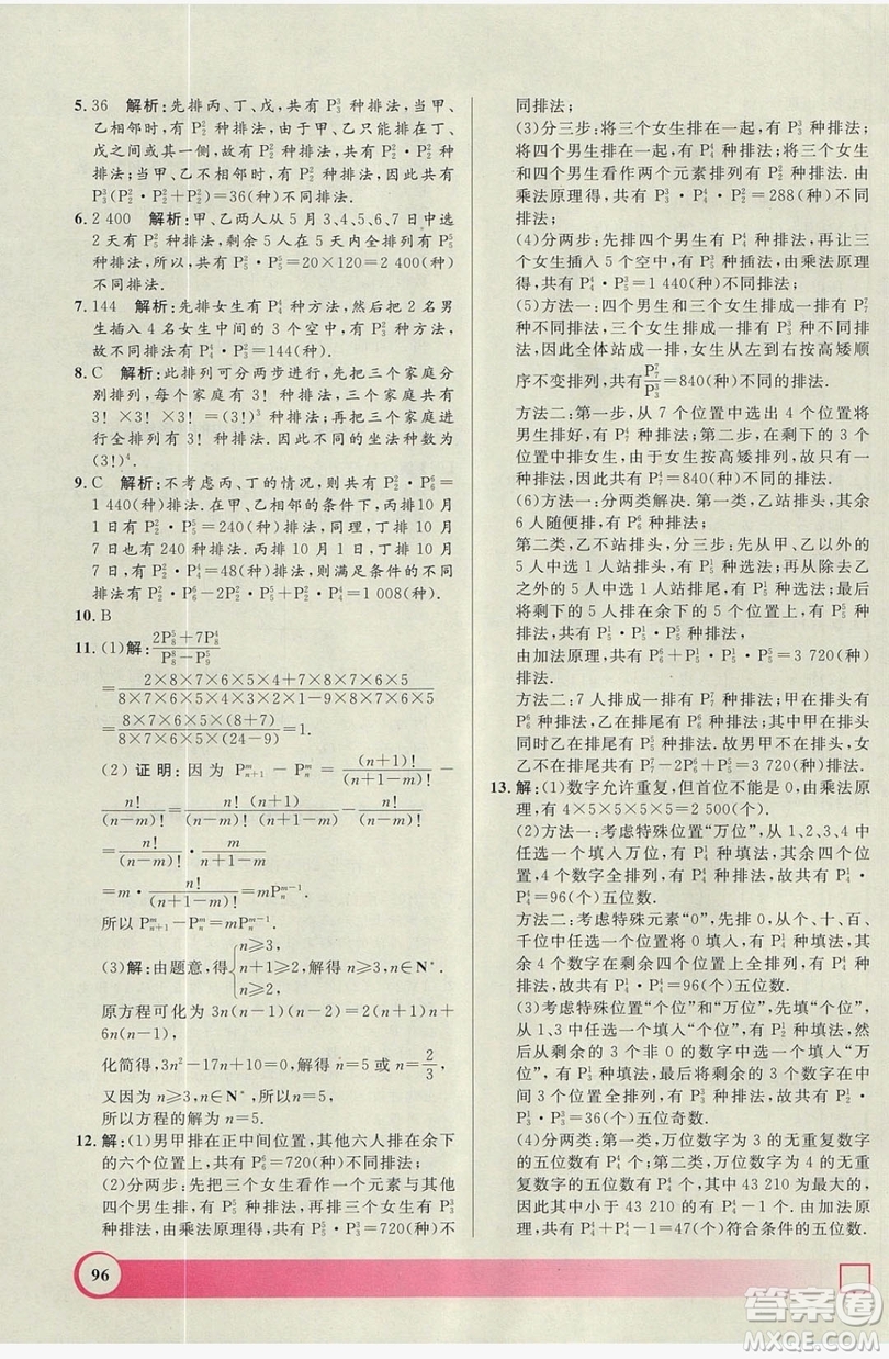 上海大學(xué)出版社2019鐘書金牌暑假作業(yè)導(dǎo)與練高二數(shù)學(xué)上海專版答案