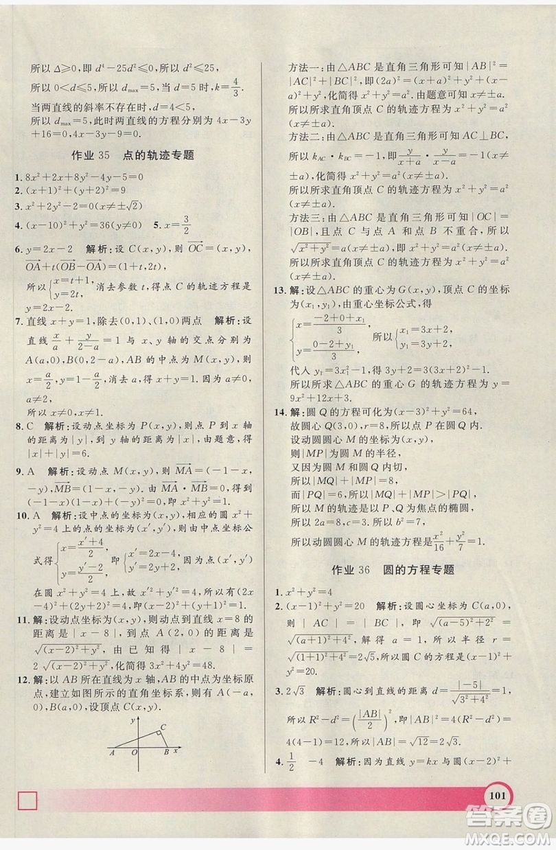 上海大學(xué)出版社2019鐘書金牌暑假作業(yè)導(dǎo)與練高二數(shù)學(xué)上海專版答案