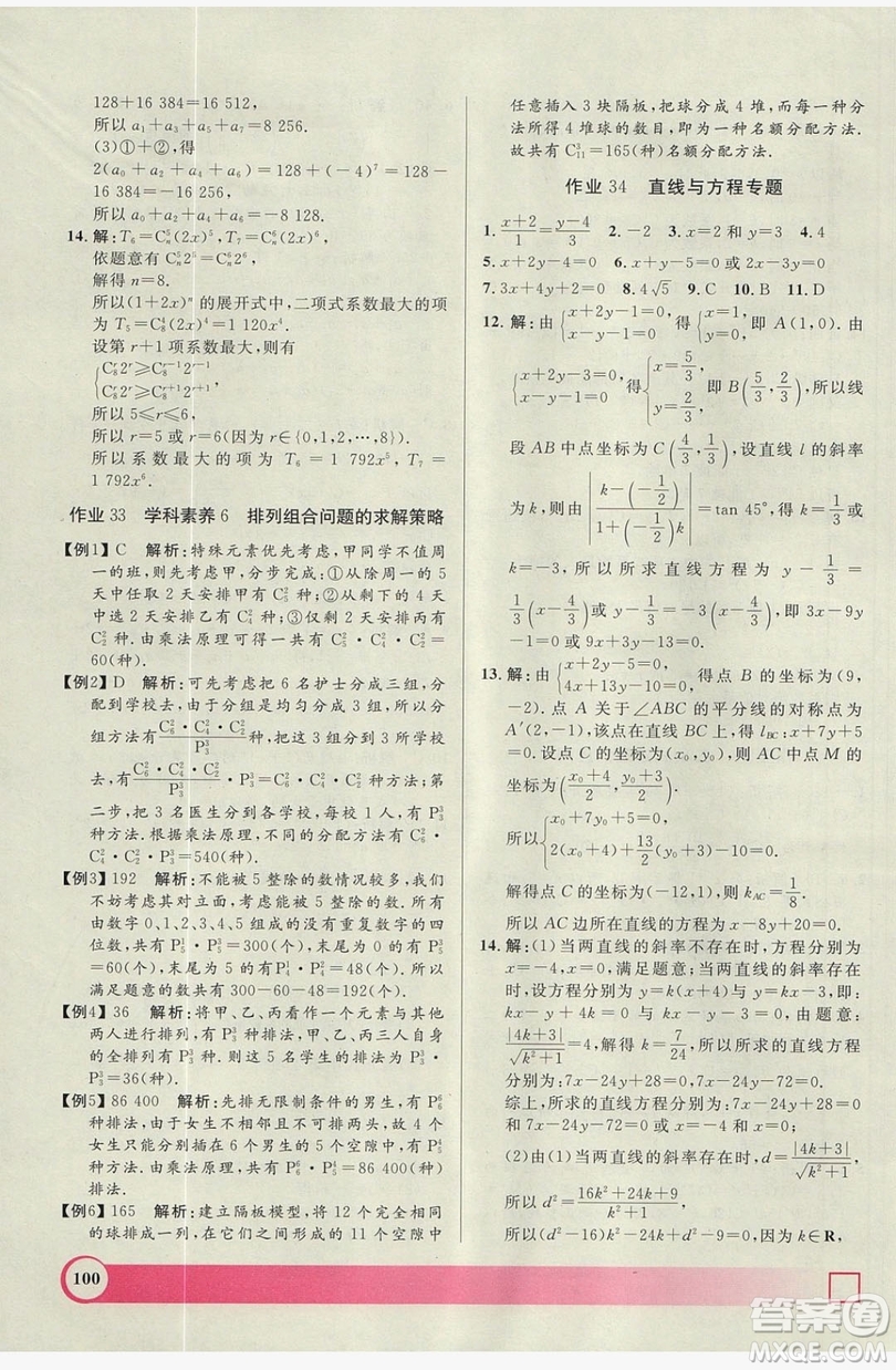 上海大學(xué)出版社2019鐘書金牌暑假作業(yè)導(dǎo)與練高二數(shù)學(xué)上海專版答案