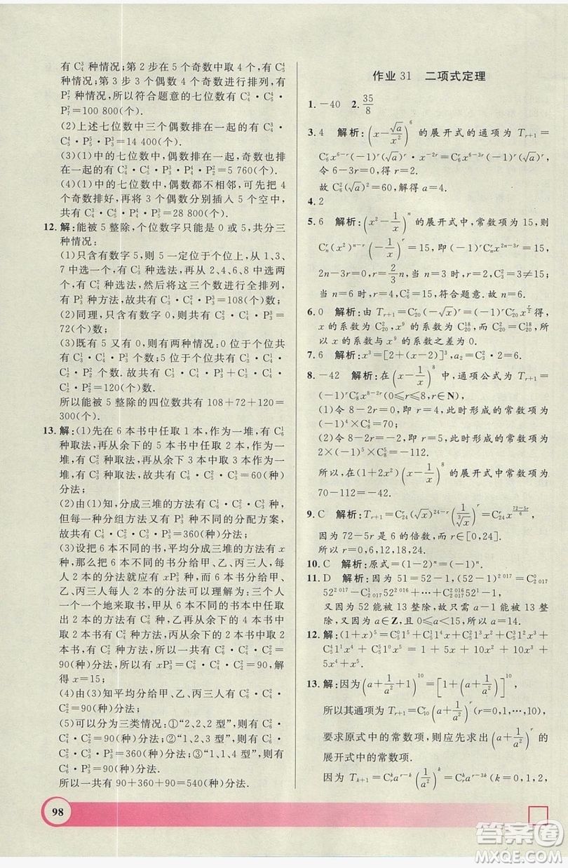 上海大學(xué)出版社2019鐘書金牌暑假作業(yè)導(dǎo)與練高二數(shù)學(xué)上海專版答案