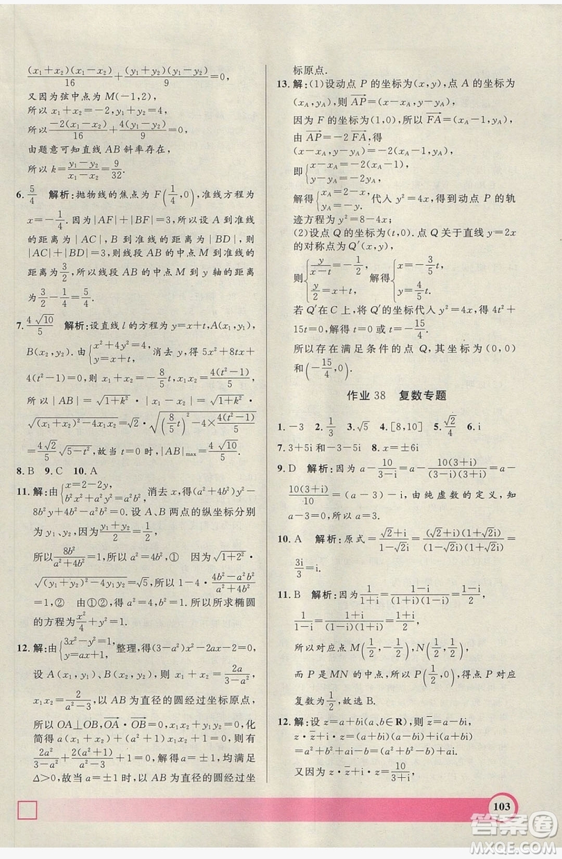 上海大學(xué)出版社2019鐘書金牌暑假作業(yè)導(dǎo)與練高二數(shù)學(xué)上海專版答案