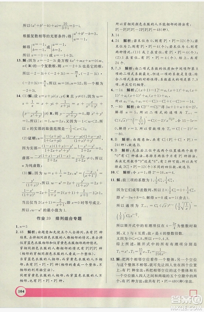 上海大學(xué)出版社2019鐘書金牌暑假作業(yè)導(dǎo)與練高二數(shù)學(xué)上海專版答案