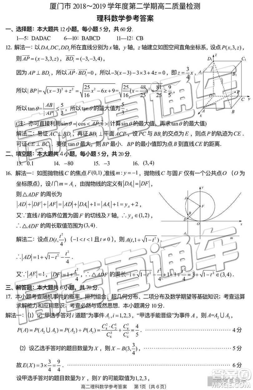 2019廈門高二下學(xué)期期末質(zhì)檢理數(shù)試卷及答案