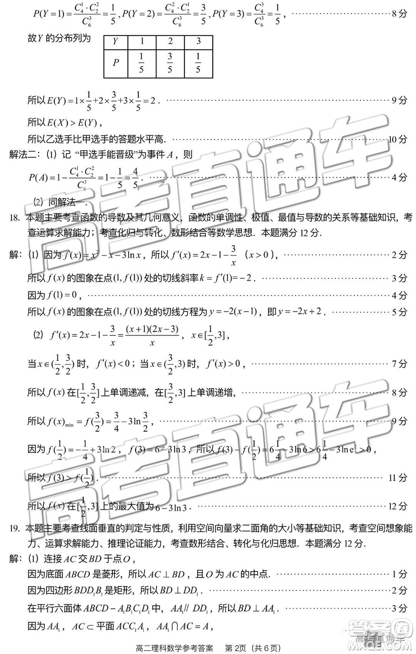 2019廈門高二下學(xué)期期末質(zhì)檢理數(shù)試卷及答案