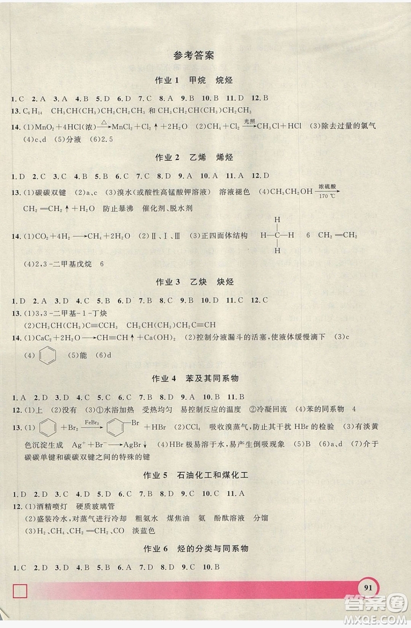 2019上海大學出版社鐘書金牌暑假作業(yè)導與練高二化學上海專版答案