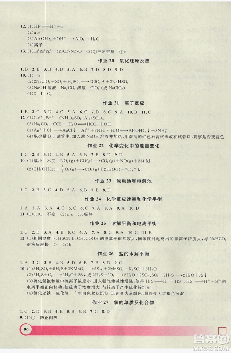 2019上海大學出版社鐘書金牌暑假作業(yè)導與練高二化學上海專版答案