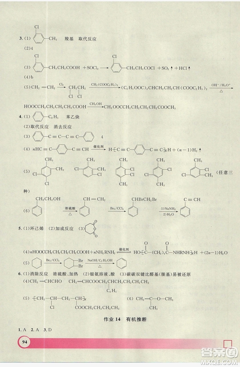 2019上海大學出版社鐘書金牌暑假作業(yè)導與練高二化學上海專版答案