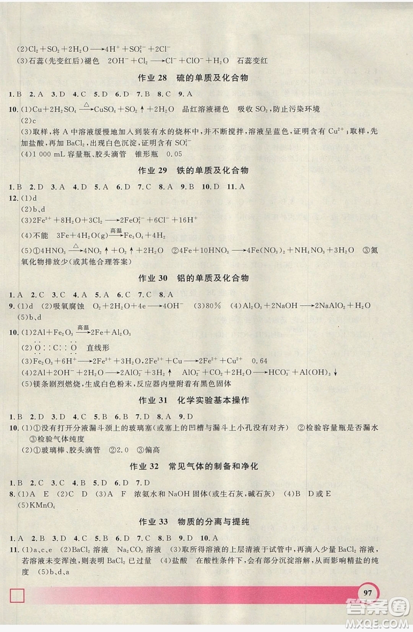 2019上海大學出版社鐘書金牌暑假作業(yè)導與練高二化學上海專版答案