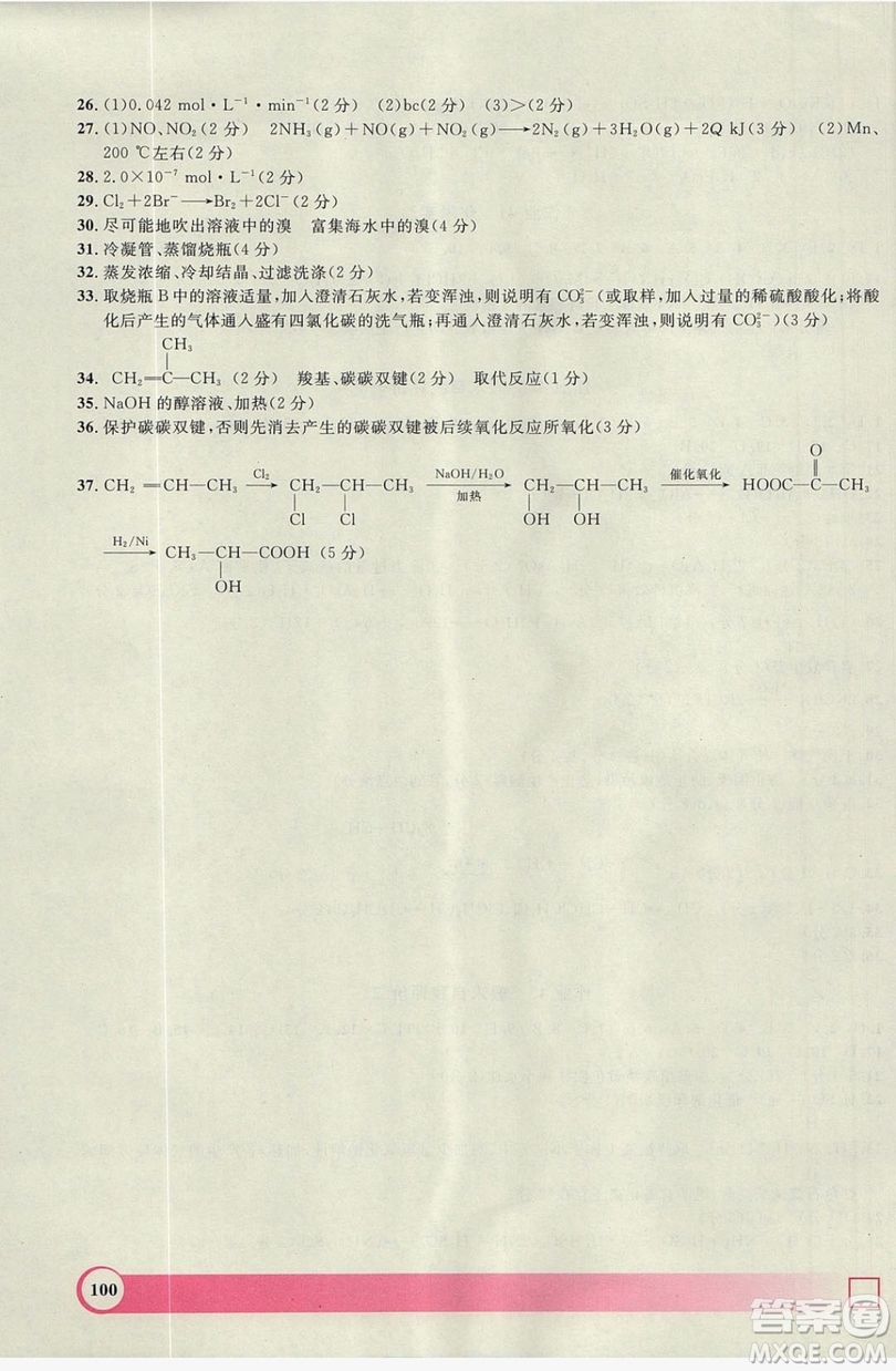 2019上海大學出版社鐘書金牌暑假作業(yè)導與練高二化學上海專版答案