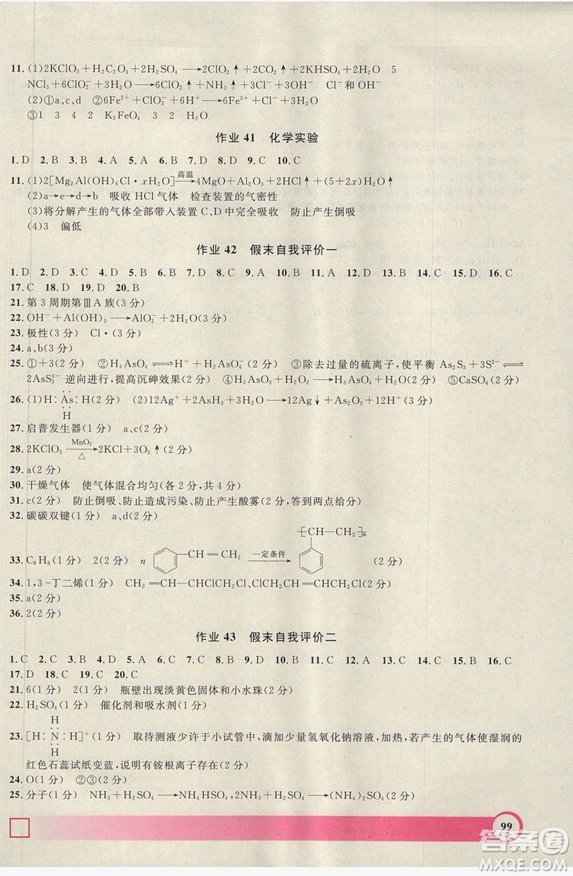 2019上海大學出版社鐘書金牌暑假作業(yè)導與練高二化學上海專版答案