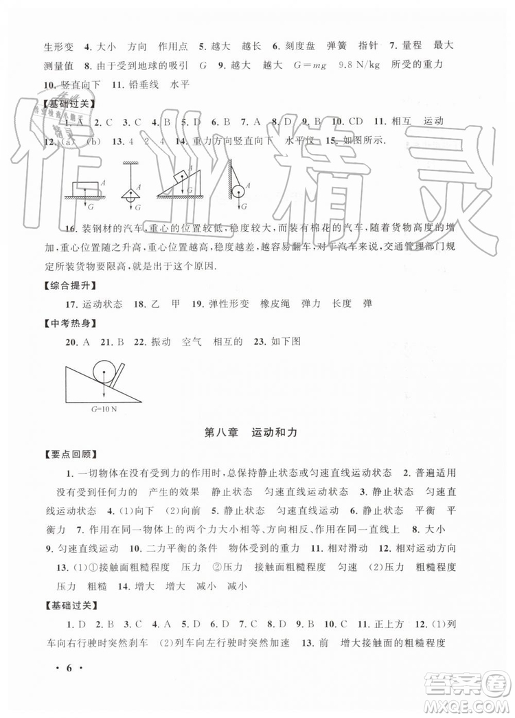 2019年初中版暑假大串聯(lián)八年級物理人教版參考答案