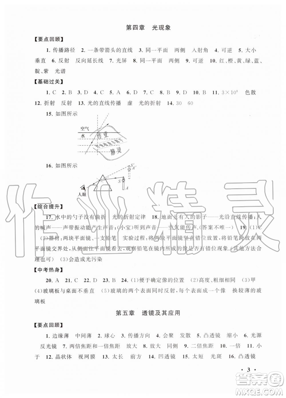 2019年初中版暑假大串聯(lián)八年級物理人教版參考答案