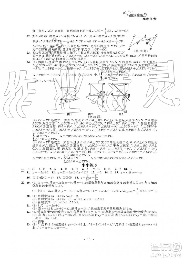 2019年精彩假期暑假小小練八年級(jí)語文數(shù)學(xué)英語物理合訂本參考答案