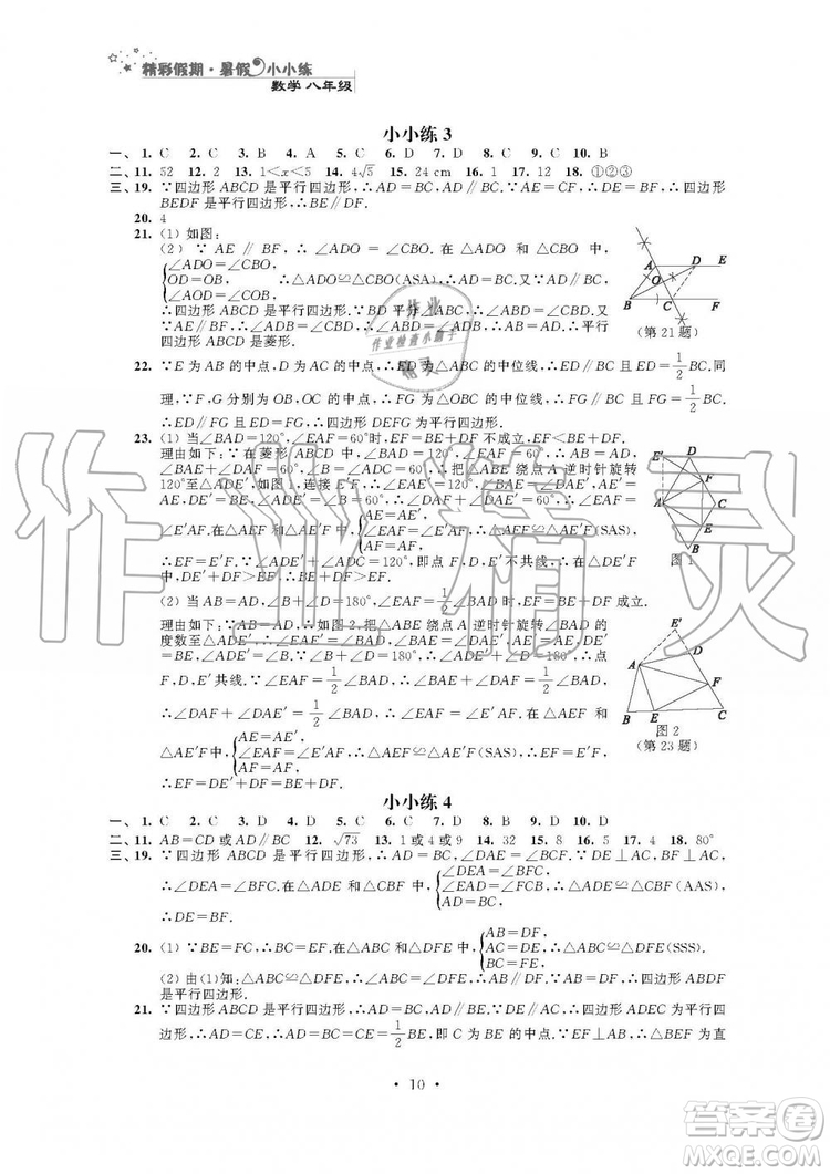 2019年精彩假期暑假小小練八年級(jí)語文數(shù)學(xué)英語物理合訂本參考答案