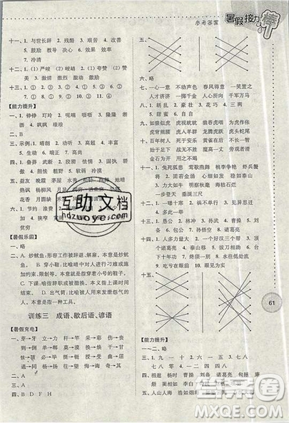 2019版暑假接力棒小學五升六語文江蘇版參考答案