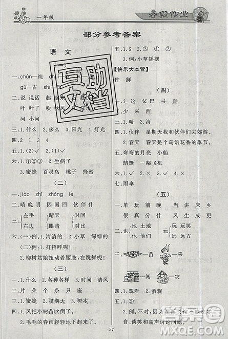 2019百年學(xué)典快樂假期暑假作業(yè)合訂本語文數(shù)學(xué)一年級下冊答案