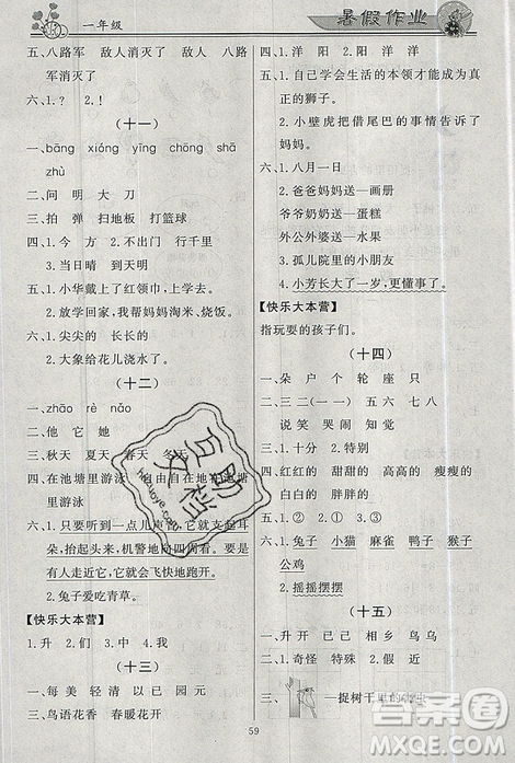 2019百年學(xué)典快樂假期暑假作業(yè)合訂本語文數(shù)學(xué)一年級下冊答案