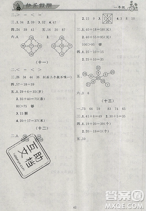 2019百年學(xué)典快樂假期暑假作業(yè)合訂本語文數(shù)學(xué)一年級下冊答案