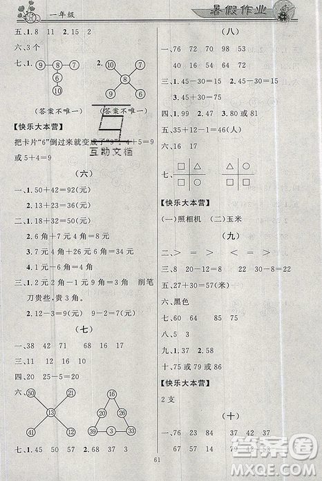 2019百年學(xué)典快樂假期暑假作業(yè)合訂本語文數(shù)學(xué)一年級下冊答案